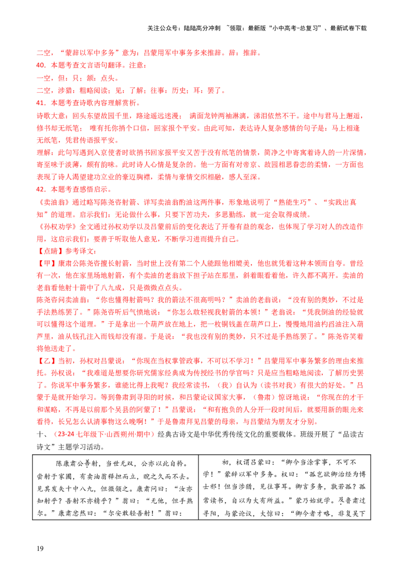 专题21：七下古诗词+文言文对比阅读精练-备战2025年中考语文一轮复习古代诗歌阅读（全国通用）解析版_02中考总复习（2026版更新中）_01-语文-中考总复习_2025年中考资料_中考文言文专项