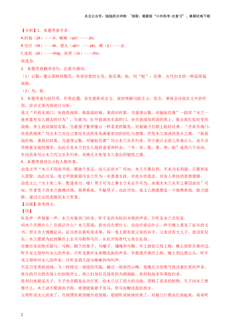 专题21：七下古诗词+文言文对比阅读精练-备战2025年中考语文一轮复习古代诗歌阅读（全国通用）解析版_02中考总复习（2026版更新中）_01-语文-中考总复习_2025年中考资料_中考文言文专项