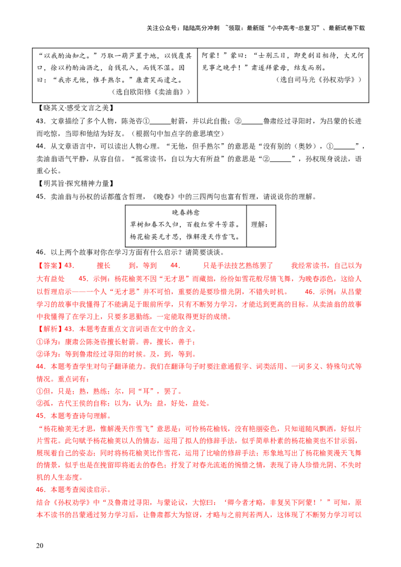 专题21：七下古诗词+文言文对比阅读精练-备战2025年中考语文一轮复习古代诗歌阅读（全国通用）解析版_02中考总复习（2026版更新中）_01-语文-中考总复习_2025年中考资料_中考文言文专项