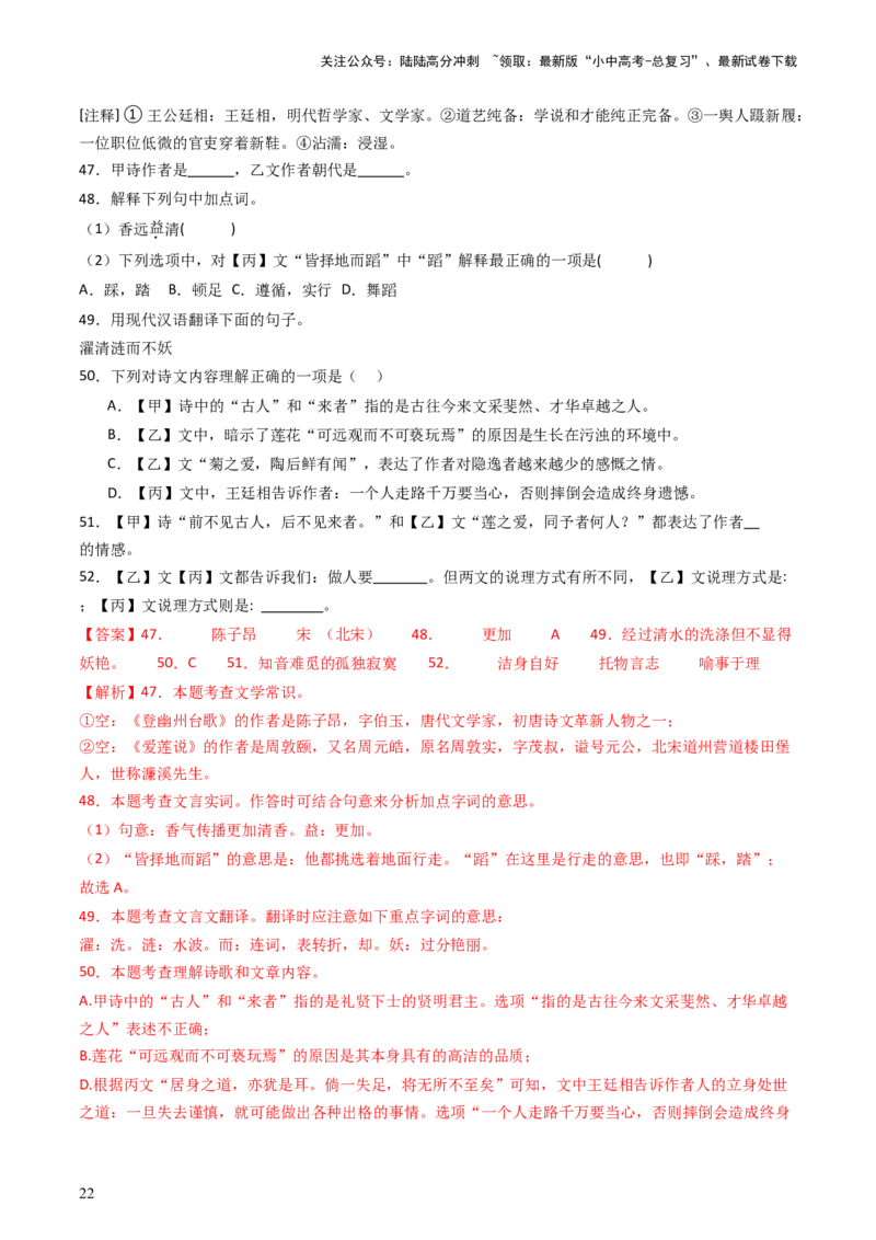 专题21：七下古诗词+文言文对比阅读精练-备战2025年中考语文一轮复习古代诗歌阅读（全国通用）解析版_02中考总复习（2026版更新中）_01-语文-中考总复习_2025年中考资料_中考文言文专项