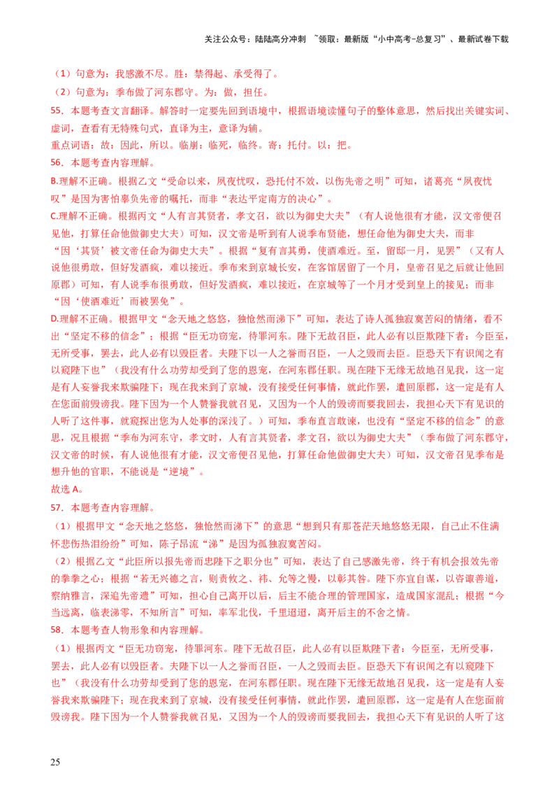 专题21：七下古诗词+文言文对比阅读精练-备战2025年中考语文一轮复习古代诗歌阅读（全国通用）解析版_02中考总复习（2026版更新中）_01-语文-中考总复习_2025年中考资料_中考文言文专项