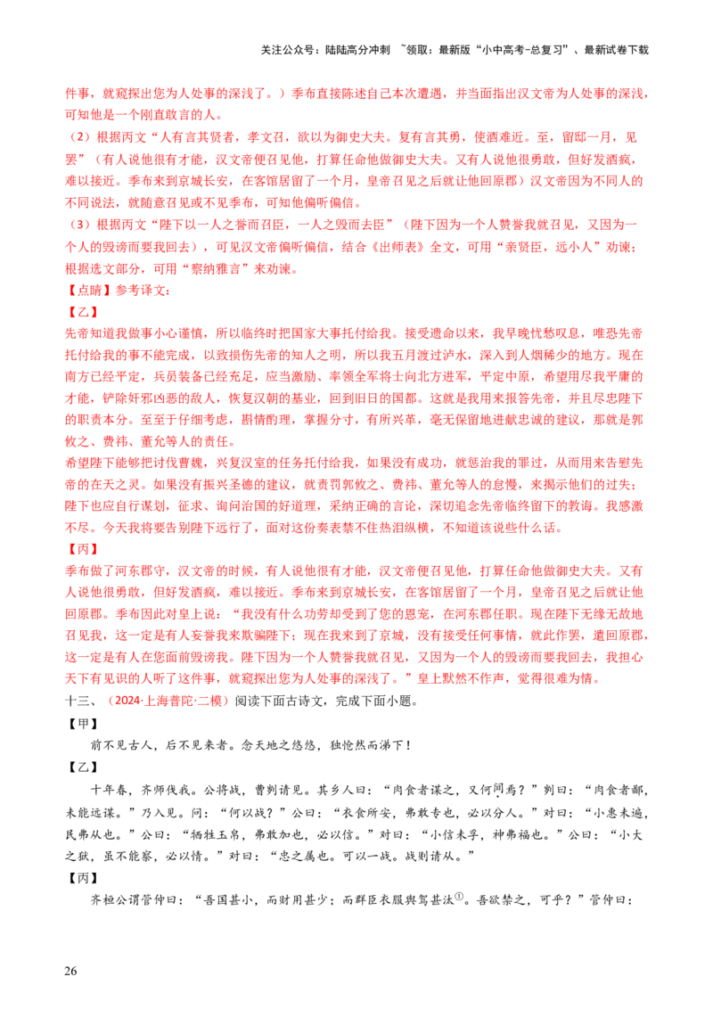专题21：七下古诗词+文言文对比阅读精练-备战2025年中考语文一轮复习古代诗歌阅读（全国通用）解析版_02中考总复习（2026版更新中）_01-语文-中考总复习_2025年中考资料_中考文言文专项