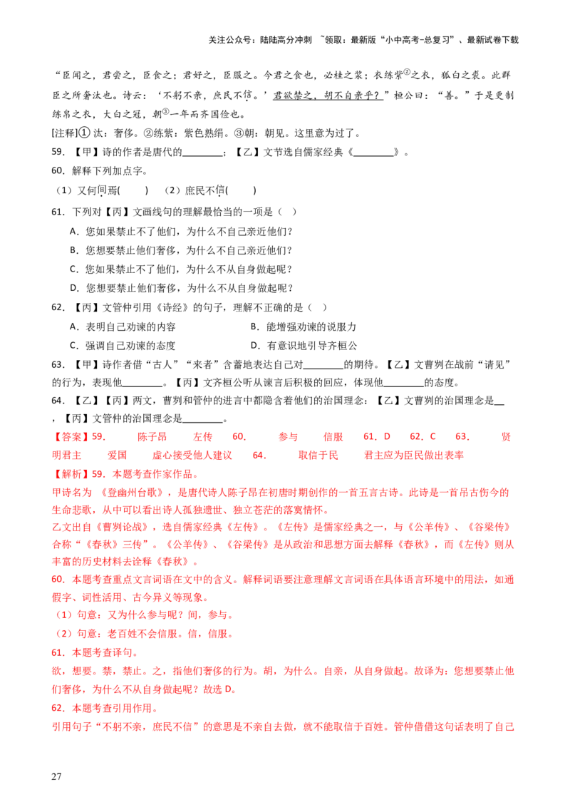 专题21：七下古诗词+文言文对比阅读精练-备战2025年中考语文一轮复习古代诗歌阅读（全国通用）解析版_02中考总复习（2026版更新中）_01-语文-中考总复习_2025年中考资料_中考文言文专项