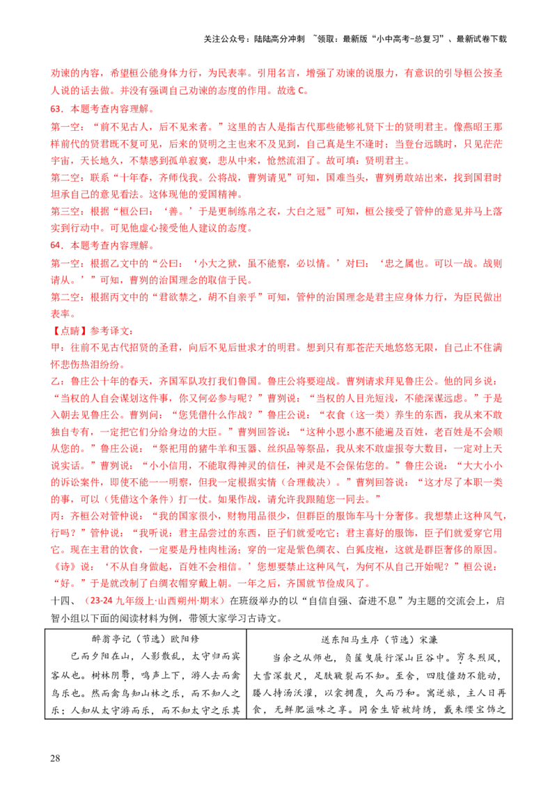 专题21：七下古诗词+文言文对比阅读精练-备战2025年中考语文一轮复习古代诗歌阅读（全国通用）解析版_02中考总复习（2026版更新中）_01-语文-中考总复习_2025年中考资料_中考文言文专项