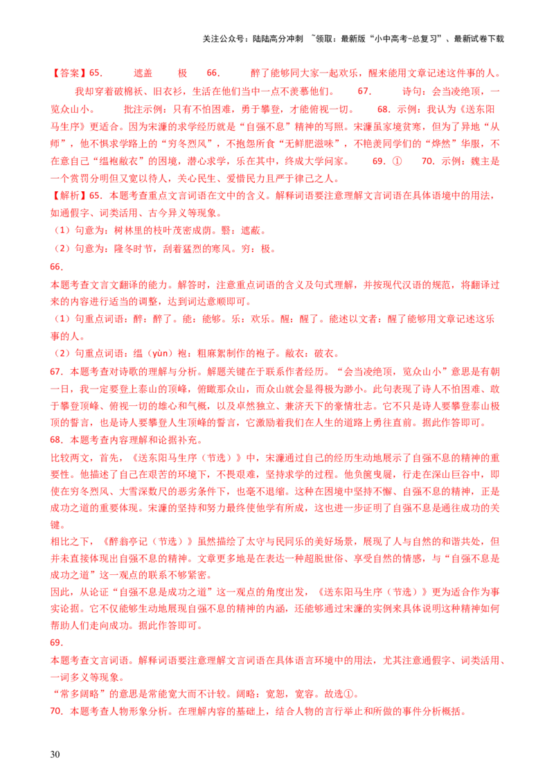 专题21：七下古诗词+文言文对比阅读精练-备战2025年中考语文一轮复习古代诗歌阅读（全国通用）解析版_02中考总复习（2026版更新中）_01-语文-中考总复习_2025年中考资料_中考文言文专项