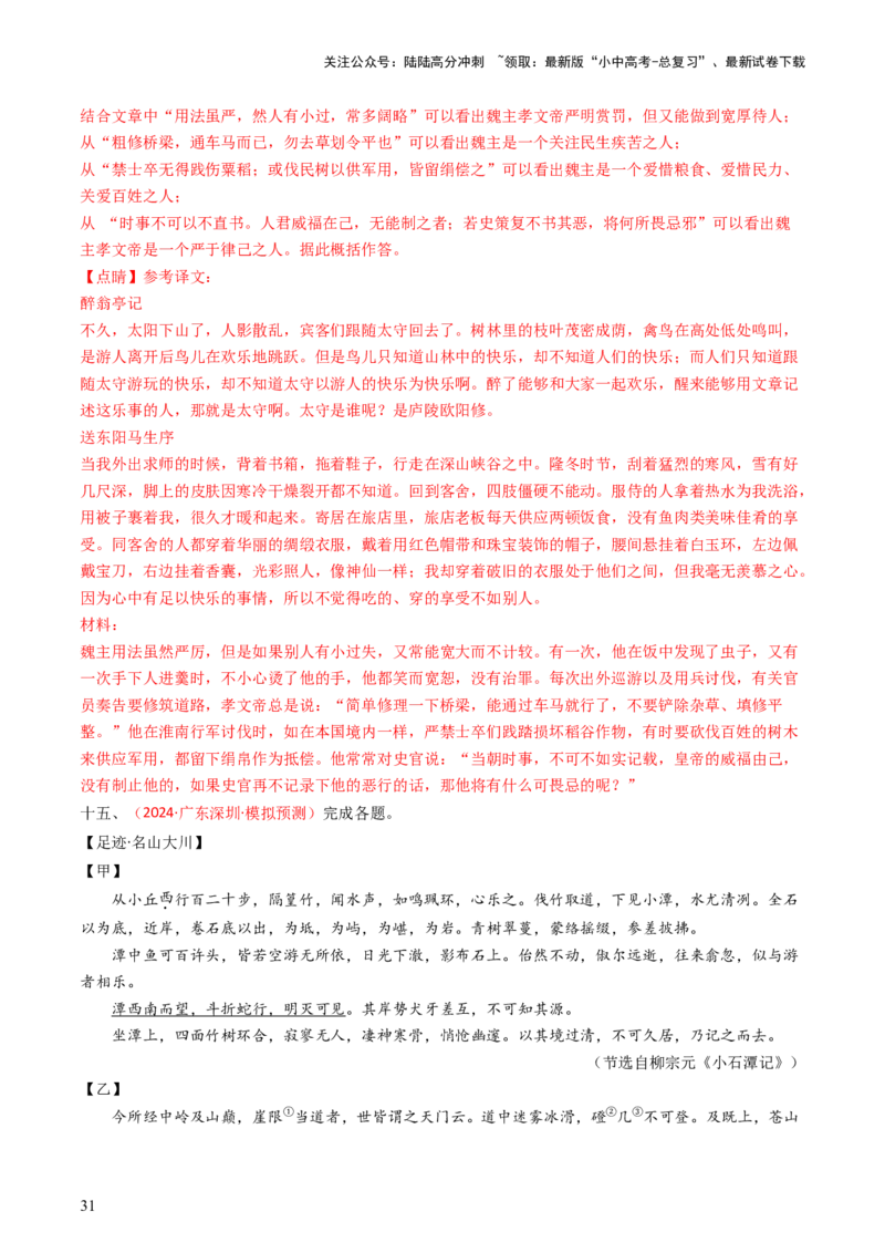 专题21：七下古诗词+文言文对比阅读精练-备战2025年中考语文一轮复习古代诗歌阅读（全国通用）解析版_02中考总复习（2026版更新中）_01-语文-中考总复习_2025年中考资料_中考文言文专项