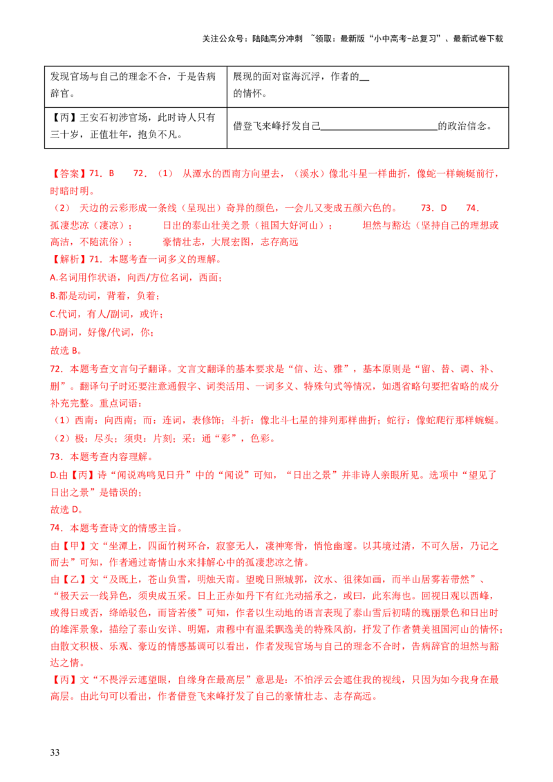 专题21：七下古诗词+文言文对比阅读精练-备战2025年中考语文一轮复习古代诗歌阅读（全国通用）解析版_02中考总复习（2026版更新中）_01-语文-中考总复习_2025年中考资料_中考文言文专项