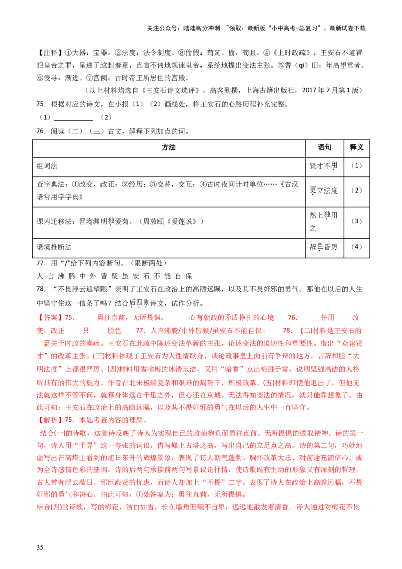 专题21：七下古诗词+文言文对比阅读精练-备战2025年中考语文一轮复习古代诗歌阅读（全国通用）解析版_02中考总复习（2026版更新中）_01-语文-中考总复习_2025年中考资料_中考文言文专项