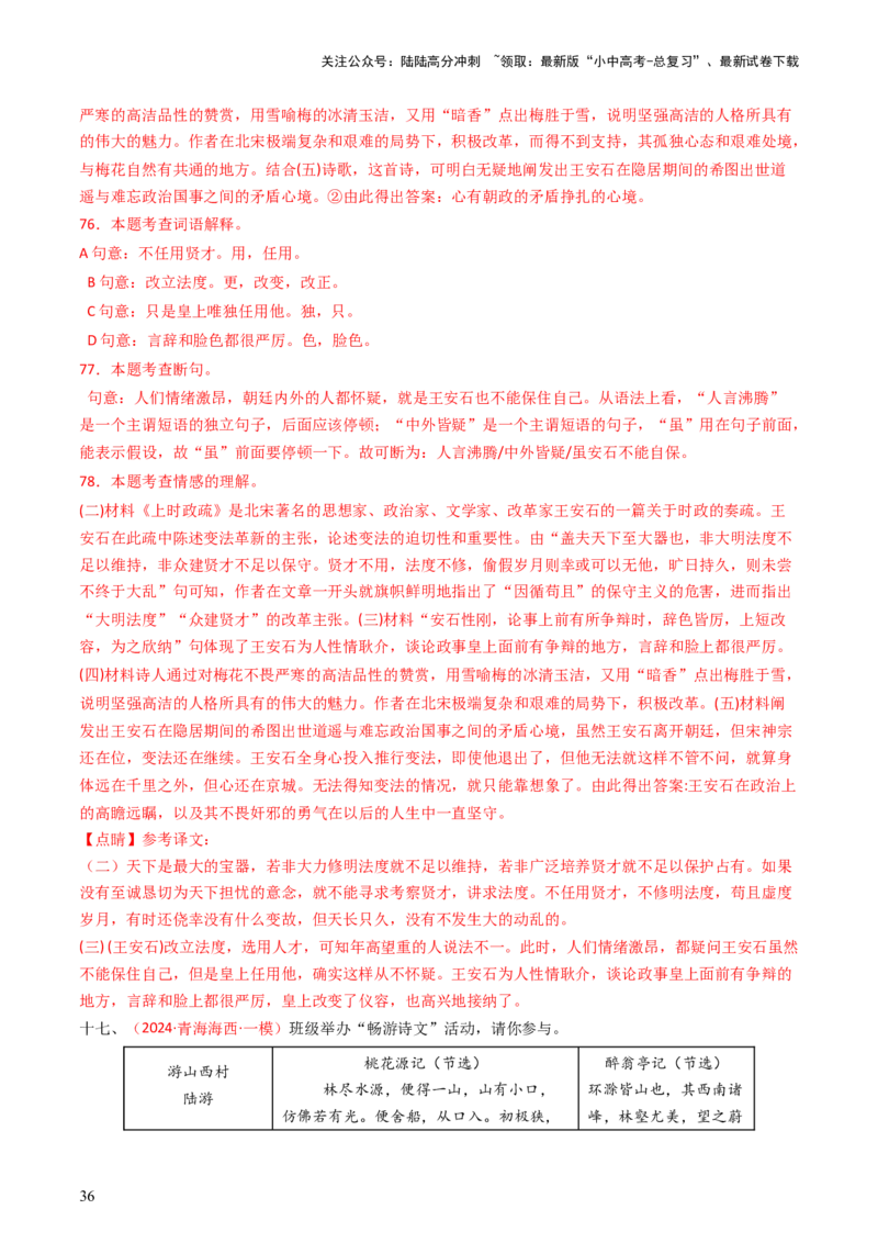 专题21：七下古诗词+文言文对比阅读精练-备战2025年中考语文一轮复习古代诗歌阅读（全国通用）解析版_02中考总复习（2026版更新中）_01-语文-中考总复习_2025年中考资料_中考文言文专项