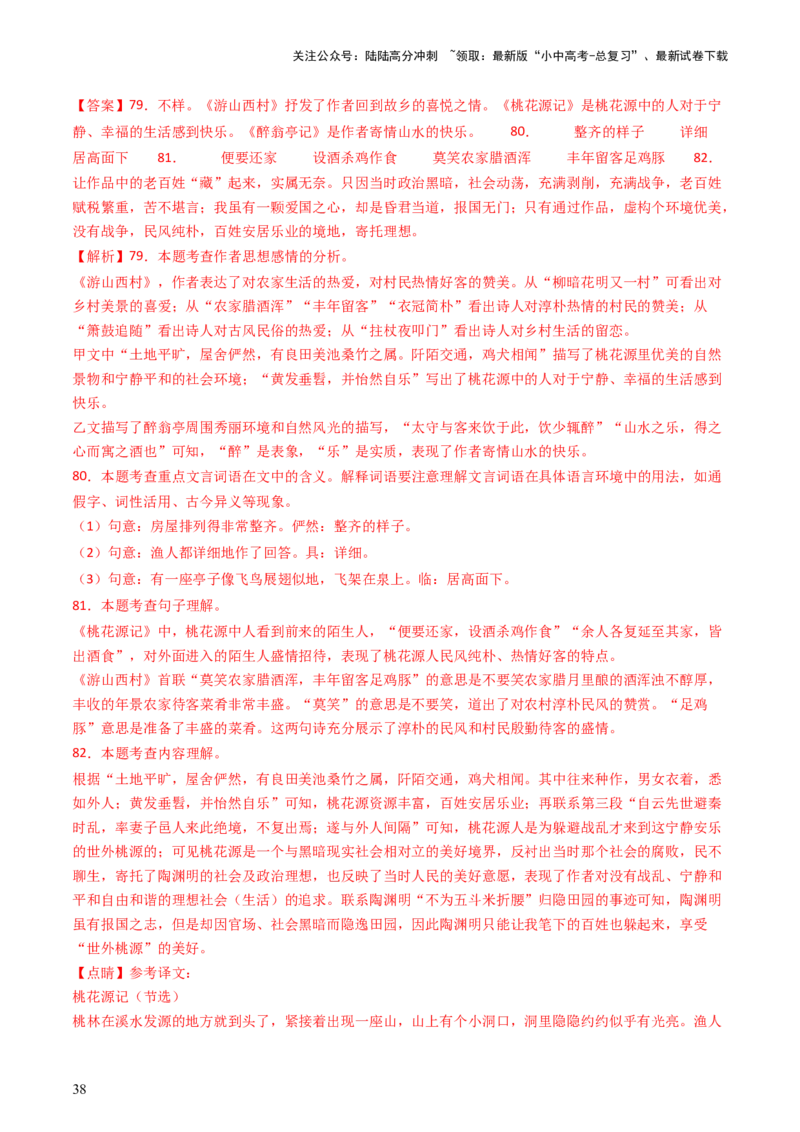 专题21：七下古诗词+文言文对比阅读精练-备战2025年中考语文一轮复习古代诗歌阅读（全国通用）解析版_02中考总复习（2026版更新中）_01-语文-中考总复习_2025年中考资料_中考文言文专项
