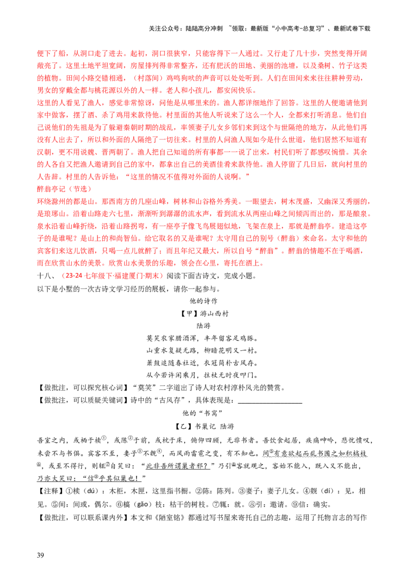 专题21：七下古诗词+文言文对比阅读精练-备战2025年中考语文一轮复习古代诗歌阅读（全国通用）解析版_02中考总复习（2026版更新中）_01-语文-中考总复习_2025年中考资料_中考文言文专项