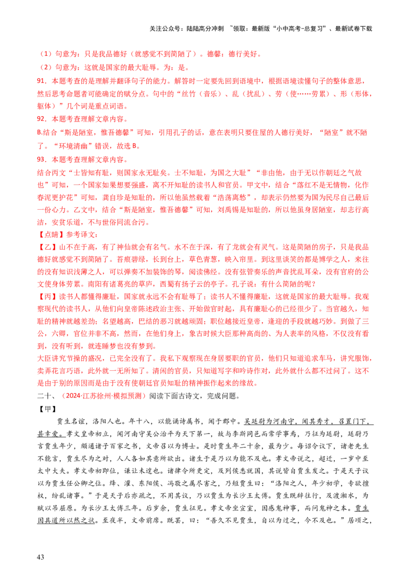 专题21：七下古诗词+文言文对比阅读精练-备战2025年中考语文一轮复习古代诗歌阅读（全国通用）解析版_02中考总复习（2026版更新中）_01-语文-中考总复习_2025年中考资料_中考文言文专项