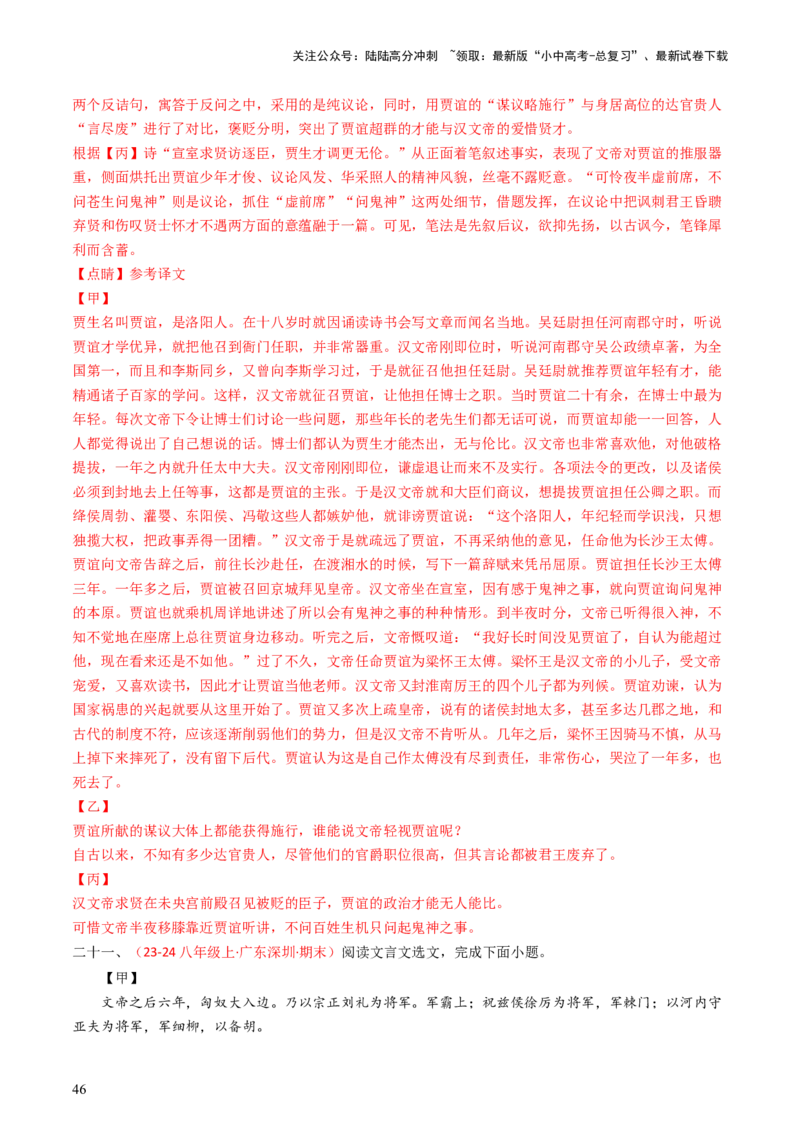 专题21：七下古诗词+文言文对比阅读精练-备战2025年中考语文一轮复习古代诗歌阅读（全国通用）解析版_02中考总复习（2026版更新中）_01-语文-中考总复习_2025年中考资料_中考文言文专项