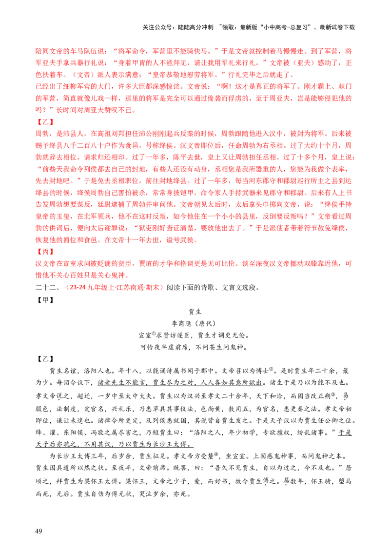 专题21：七下古诗词+文言文对比阅读精练-备战2025年中考语文一轮复习古代诗歌阅读（全国通用）解析版_02中考总复习（2026版更新中）_01-语文-中考总复习_2025年中考资料_中考文言文专项