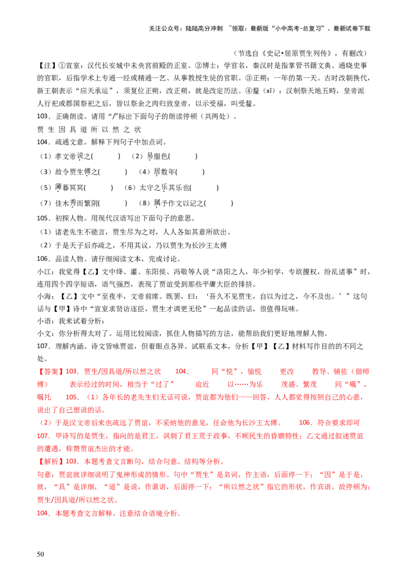 专题21：七下古诗词+文言文对比阅读精练-备战2025年中考语文一轮复习古代诗歌阅读（全国通用）解析版_02中考总复习（2026版更新中）_01-语文-中考总复习_2025年中考资料_中考文言文专项