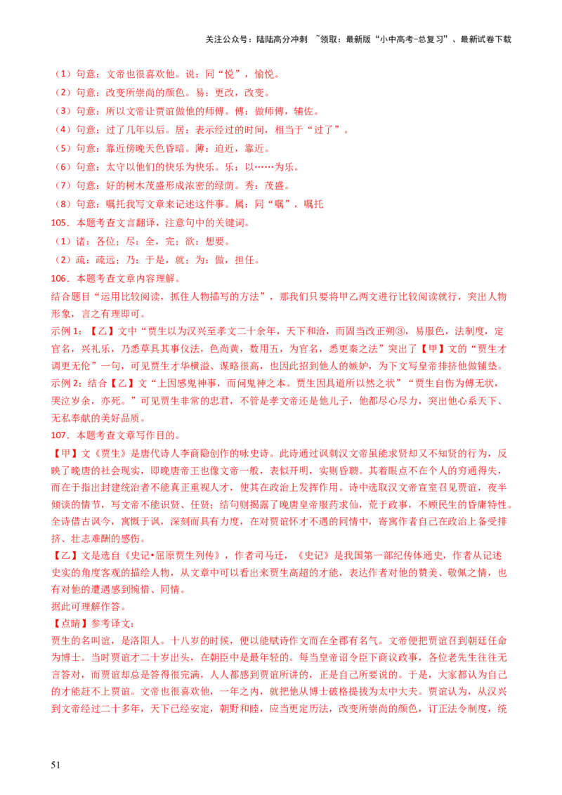 专题21：七下古诗词+文言文对比阅读精练-备战2025年中考语文一轮复习古代诗歌阅读（全国通用）解析版_02中考总复习（2026版更新中）_01-语文-中考总复习_2025年中考资料_中考文言文专项