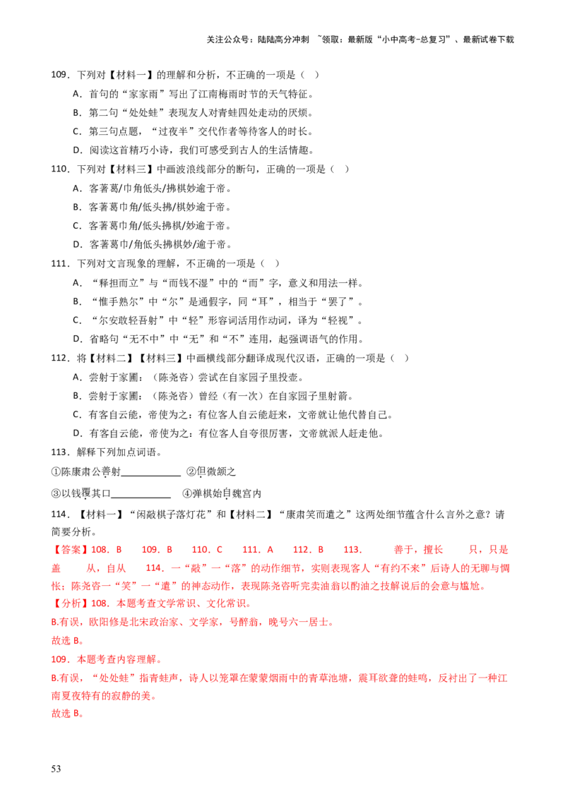 专题21：七下古诗词+文言文对比阅读精练-备战2025年中考语文一轮复习古代诗歌阅读（全国通用）解析版_02中考总复习（2026版更新中）_01-语文-中考总复习_2025年中考资料_中考文言文专项