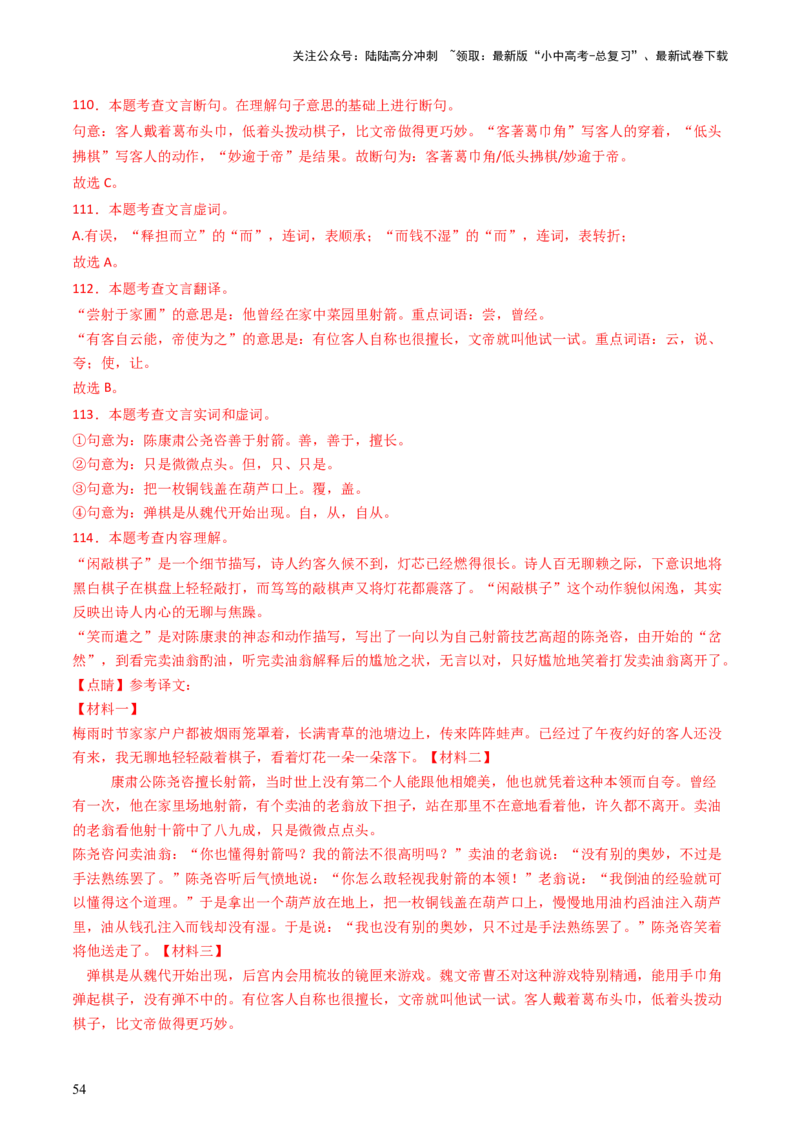 专题21：七下古诗词+文言文对比阅读精练-备战2025年中考语文一轮复习古代诗歌阅读（全国通用）解析版_02中考总复习（2026版更新中）_01-语文-中考总复习_2025年中考资料_中考文言文专项