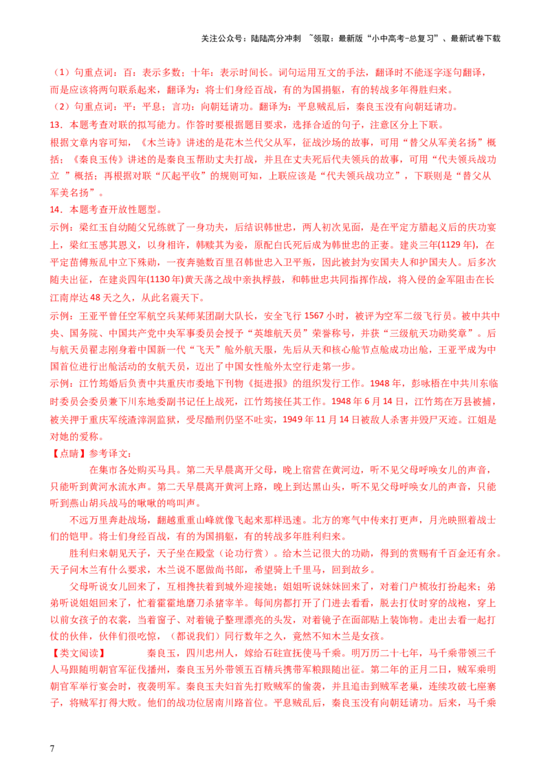 专题21：七下古诗词+文言文对比阅读精练-备战2025年中考语文一轮复习古代诗歌阅读（全国通用）解析版_02中考总复习（2026版更新中）_01-语文-中考总复习_2025年中考资料_中考文言文专项