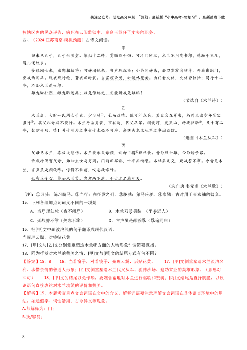 专题21：七下古诗词+文言文对比阅读精练-备战2025年中考语文一轮复习古代诗歌阅读（全国通用）解析版_02中考总复习（2026版更新中）_01-语文-中考总复习_2025年中考资料_中考文言文专项