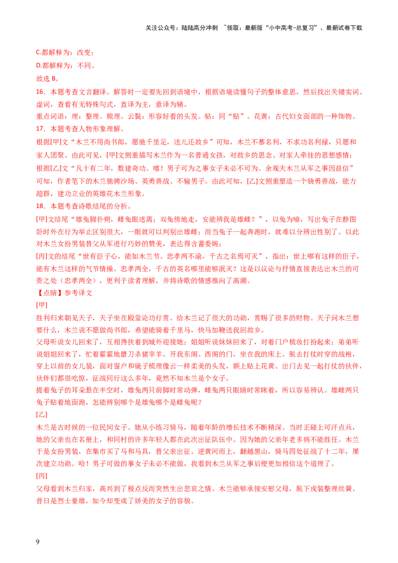 专题21：七下古诗词+文言文对比阅读精练-备战2025年中考语文一轮复习古代诗歌阅读（全国通用）解析版_02中考总复习（2026版更新中）_01-语文-中考总复习_2025年中考资料_中考文言文专项