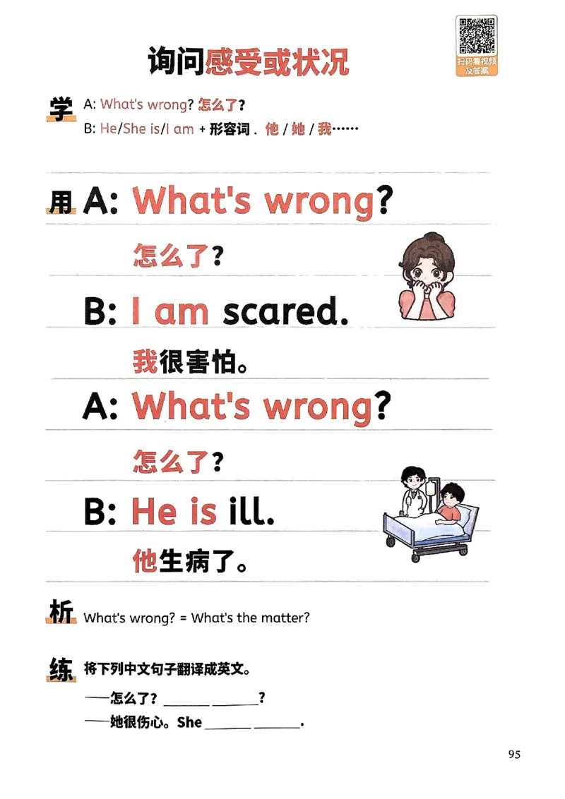 斗半匠-小学英语句式一本通_26春四年级上下册人教版_四上英语合集人教版PEP英语四年级上册新教材（教学视频+课件+动画+音频+练习+教案）_17练习资料_《小学英语一本通》