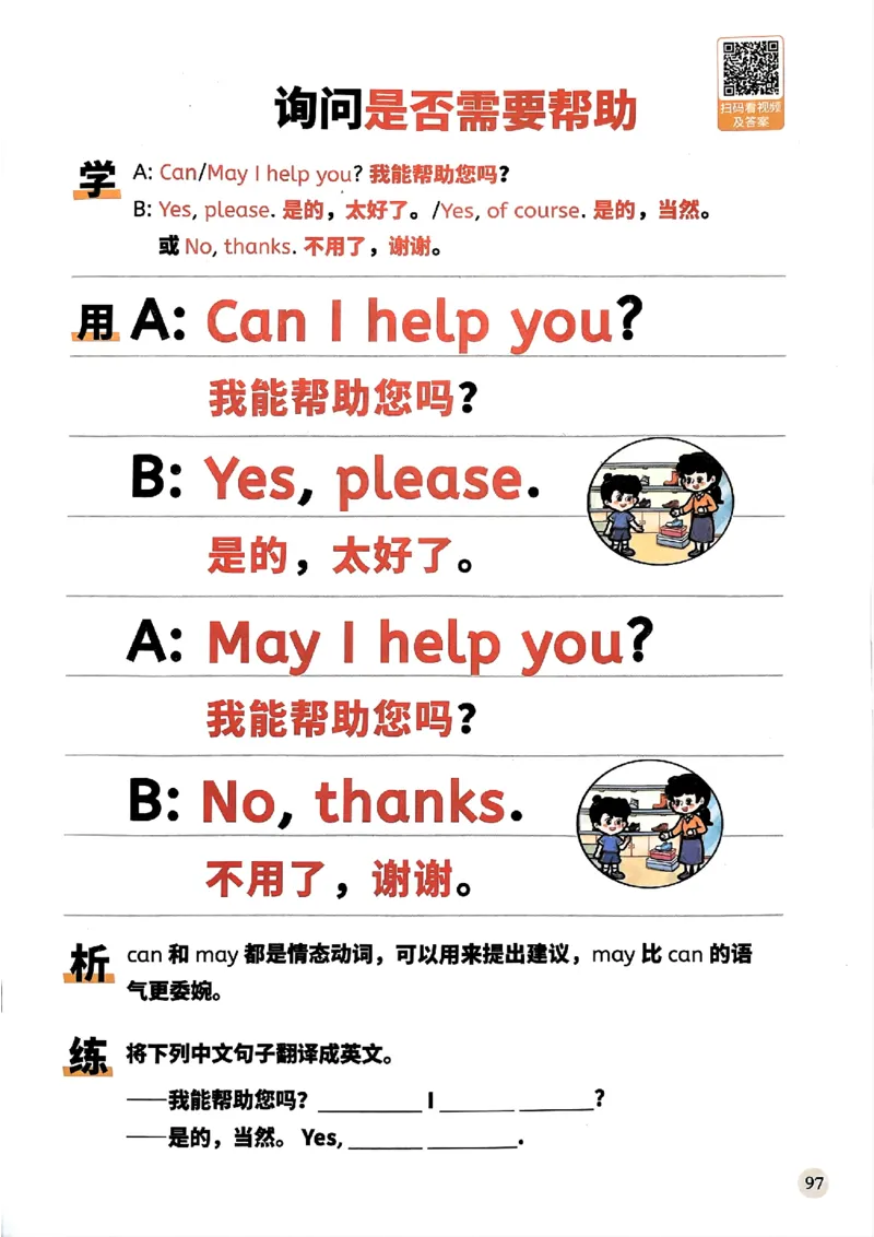 斗半匠-小学英语句式一本通_26春四年级上下册人教版_四上英语合集人教版PEP英语四年级上册新教材（教学视频+课件+动画+音频+练习+教案）_17练习资料_《小学英语一本通》