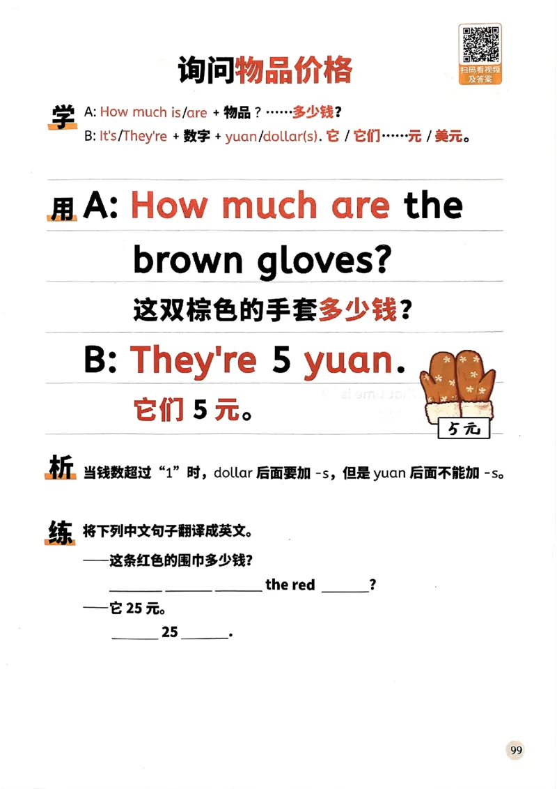 斗半匠-小学英语句式一本通_26春四年级上下册人教版_四上英语合集人教版PEP英语四年级上册新教材（教学视频+课件+动画+音频+练习+教案）_17练习资料_《小学英语一本通》
