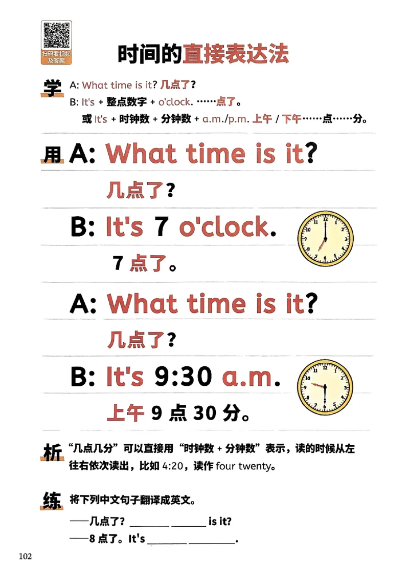 斗半匠-小学英语句式一本通_26春四年级上下册人教版_四上英语合集人教版PEP英语四年级上册新教材（教学视频+课件+动画+音频+练习+教案）_17练习资料_《小学英语一本通》