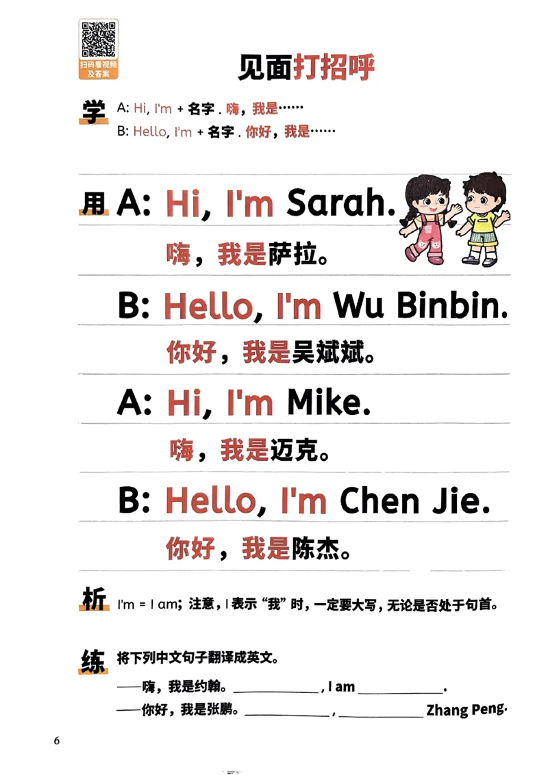 斗半匠-小学英语句式一本通_26春四年级上下册人教版_四上英语合集人教版PEP英语四年级上册新教材（教学视频+课件+动画+音频+练习+教案）_17练习资料_《小学英语一本通》