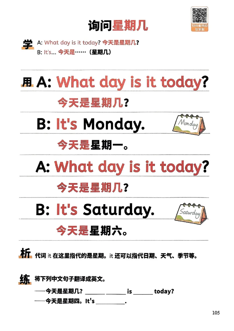 斗半匠-小学英语句式一本通_26春四年级上下册人教版_四上英语合集人教版PEP英语四年级上册新教材（教学视频+课件+动画+音频+练习+教案）_17练习资料_《小学英语一本通》