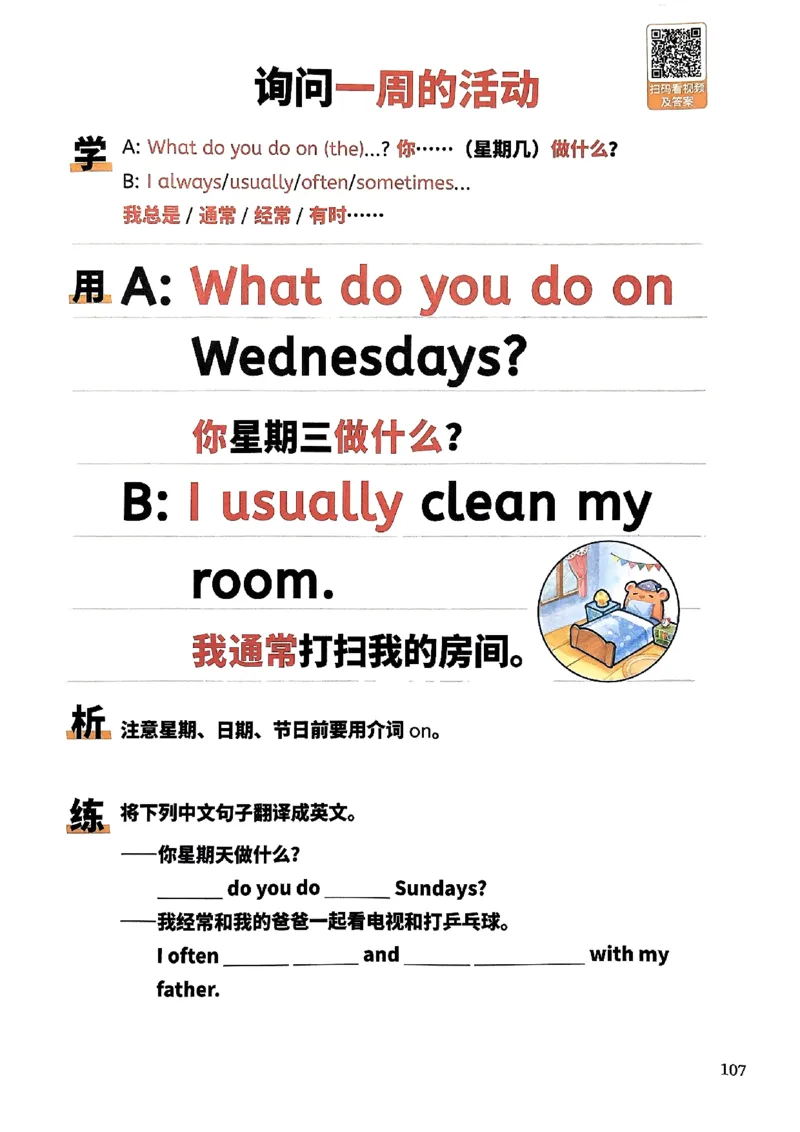 斗半匠-小学英语句式一本通_26春四年级上下册人教版_四上英语合集人教版PEP英语四年级上册新教材（教学视频+课件+动画+音频+练习+教案）_17练习资料_《小学英语一本通》