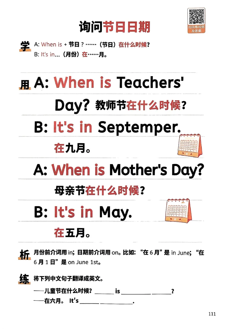 斗半匠-小学英语句式一本通_26春四年级上下册人教版_四上英语合集人教版PEP英语四年级上册新教材（教学视频+课件+动画+音频+练习+教案）_17练习资料_《小学英语一本通》