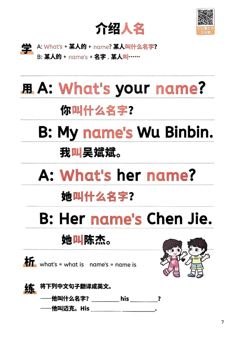 斗半匠-小学英语句式一本通_26春四年级上下册人教版_四上英语合集人教版PEP英语四年级上册新教材（教学视频+课件+动画+音频+练习+教案）_17练习资料_《小学英语一本通》