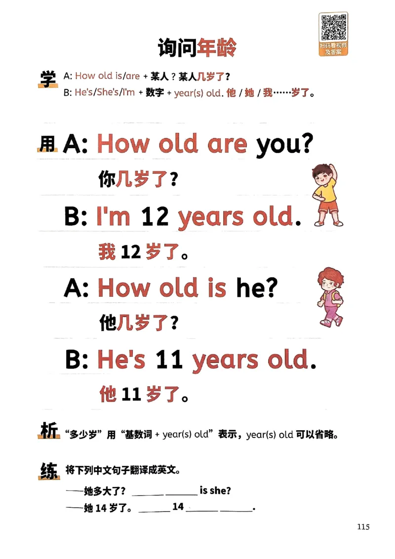 斗半匠-小学英语句式一本通_26春四年级上下册人教版_四上英语合集人教版PEP英语四年级上册新教材（教学视频+课件+动画+音频+练习+教案）_17练习资料_《小学英语一本通》