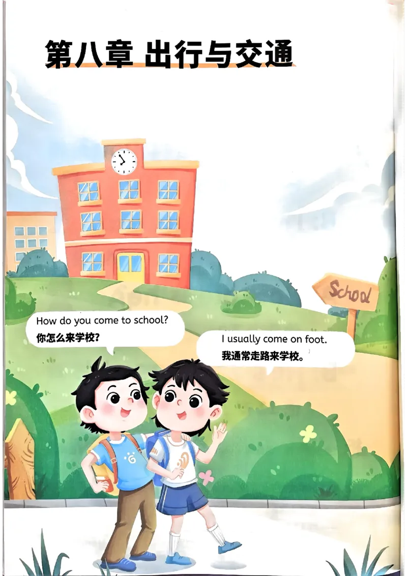 斗半匠-小学英语句式一本通_26春四年级上下册人教版_四上英语合集人教版PEP英语四年级上册新教材（教学视频+课件+动画+音频+练习+教案）_17练习资料_《小学英语一本通》