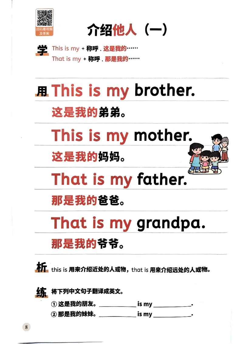 斗半匠-小学英语句式一本通_26春四年级上下册人教版_四上英语合集人教版PEP英语四年级上册新教材（教学视频+课件+动画+音频+练习+教案）_17练习资料_《小学英语一本通》