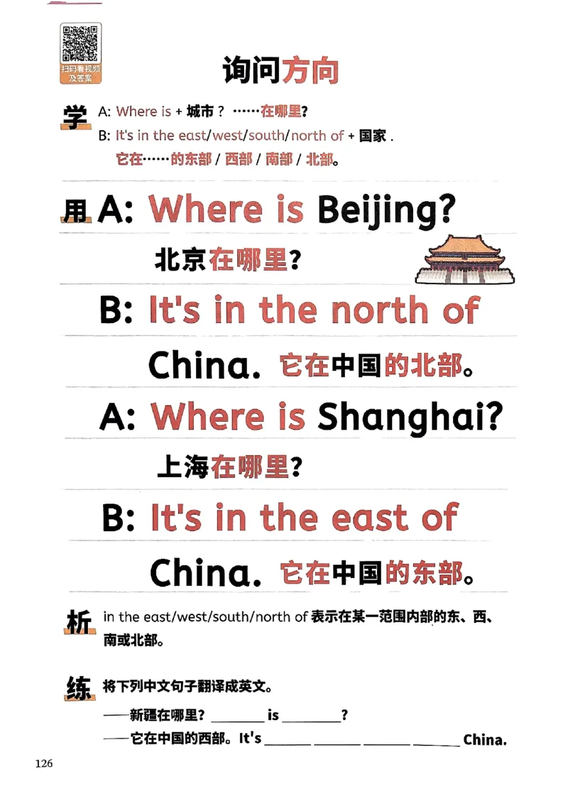 斗半匠-小学英语句式一本通_26春四年级上下册人教版_四上英语合集人教版PEP英语四年级上册新教材（教学视频+课件+动画+音频+练习+教案）_17练习资料_《小学英语一本通》