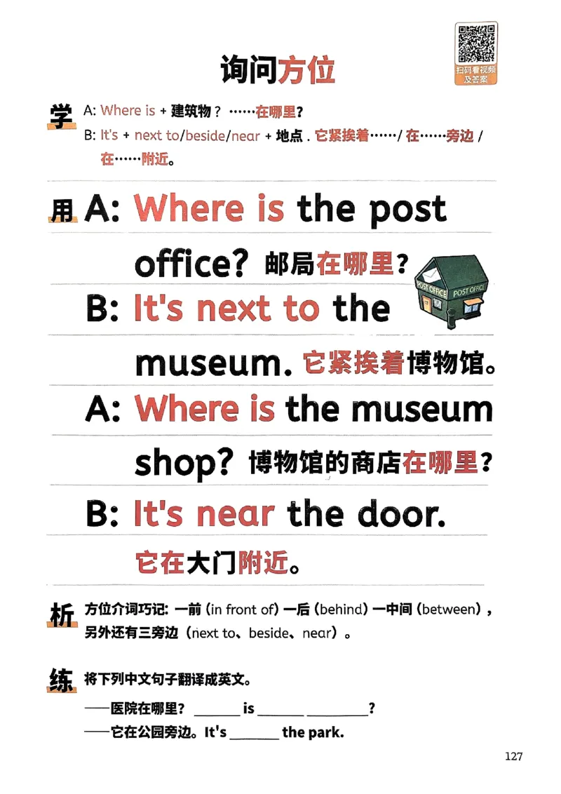 斗半匠-小学英语句式一本通_26春四年级上下册人教版_四上英语合集人教版PEP英语四年级上册新教材（教学视频+课件+动画+音频+练习+教案）_17练习资料_《小学英语一本通》