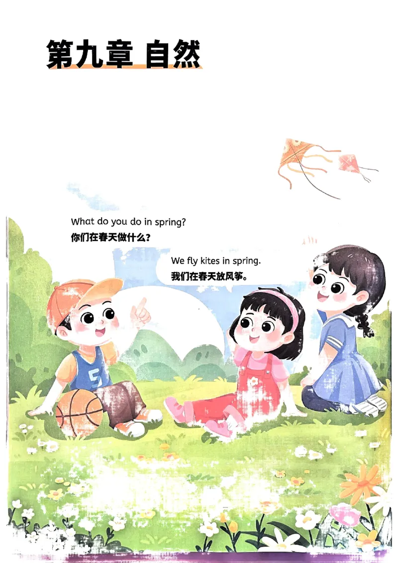 斗半匠-小学英语句式一本通_26春四年级上下册人教版_四上英语合集人教版PEP英语四年级上册新教材（教学视频+课件+动画+音频+练习+教案）_17练习资料_《小学英语一本通》