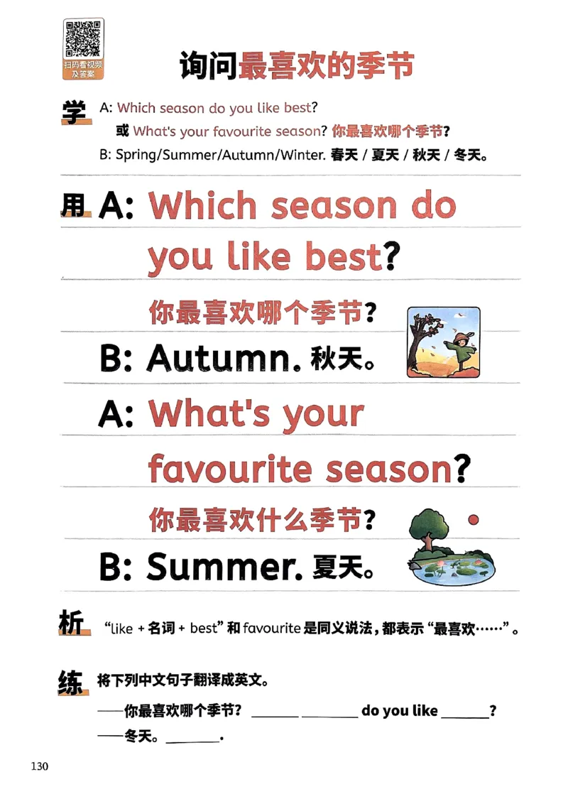 斗半匠-小学英语句式一本通_26春四年级上下册人教版_四上英语合集人教版PEP英语四年级上册新教材（教学视频+课件+动画+音频+练习+教案）_17练习资料_《小学英语一本通》