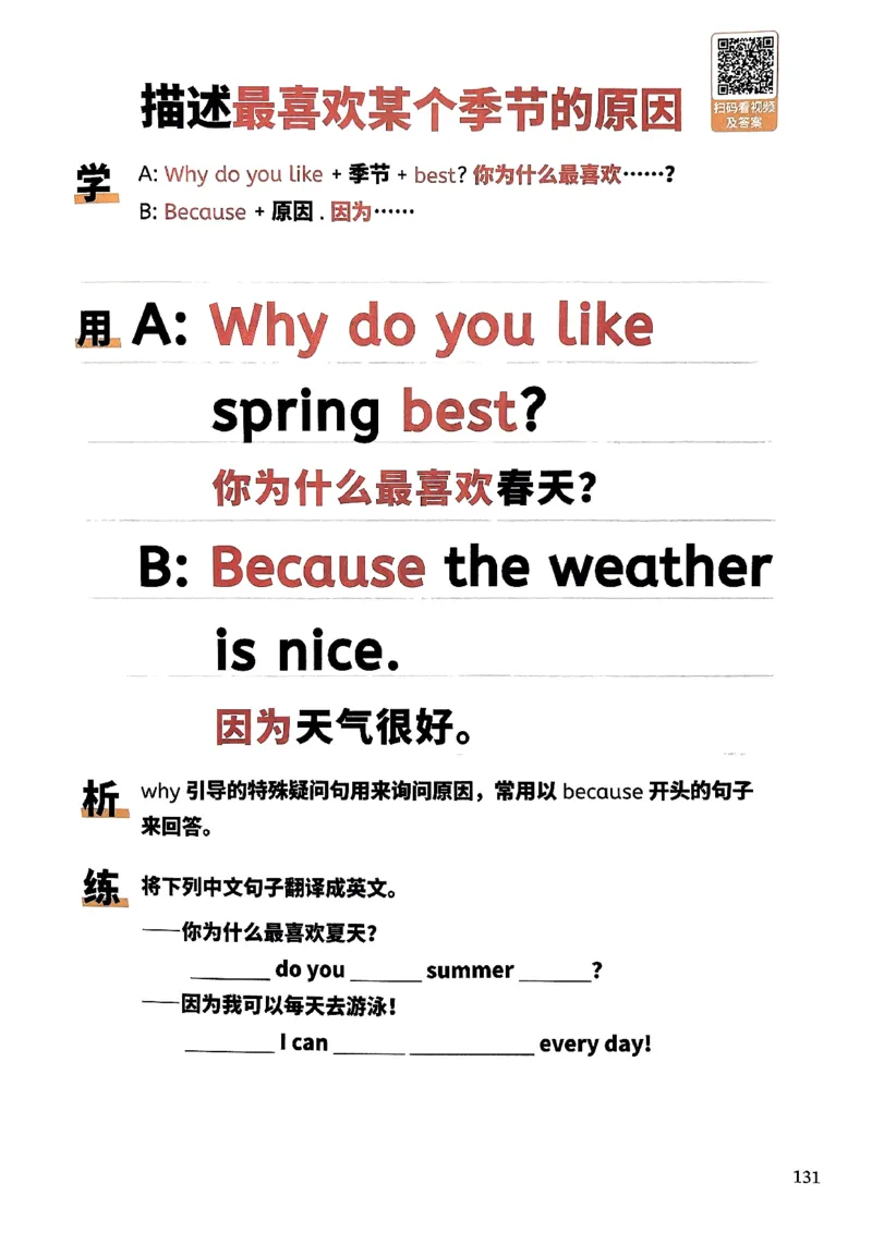 斗半匠-小学英语句式一本通_26春四年级上下册人教版_四上英语合集人教版PEP英语四年级上册新教材（教学视频+课件+动画+音频+练习+教案）_17练习资料_《小学英语一本通》