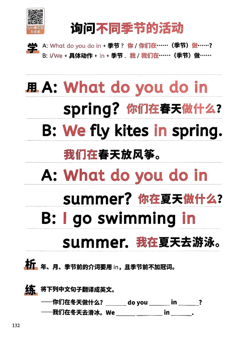 斗半匠-小学英语句式一本通_26春四年级上下册人教版_四上英语合集人教版PEP英语四年级上册新教材（教学视频+课件+动画+音频+练习+教案）_17练习资料_《小学英语一本通》