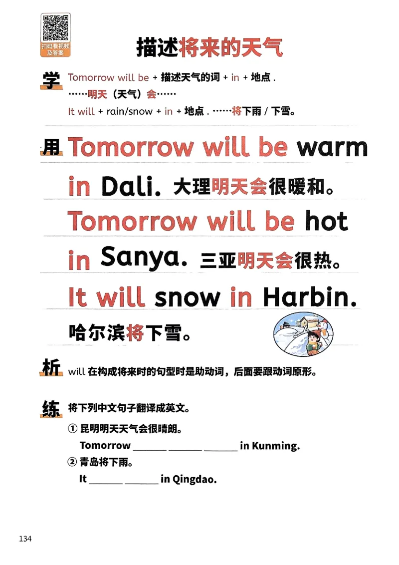 斗半匠-小学英语句式一本通_26春四年级上下册人教版_四上英语合集人教版PEP英语四年级上册新教材（教学视频+课件+动画+音频+练习+教案）_17练习资料_《小学英语一本通》