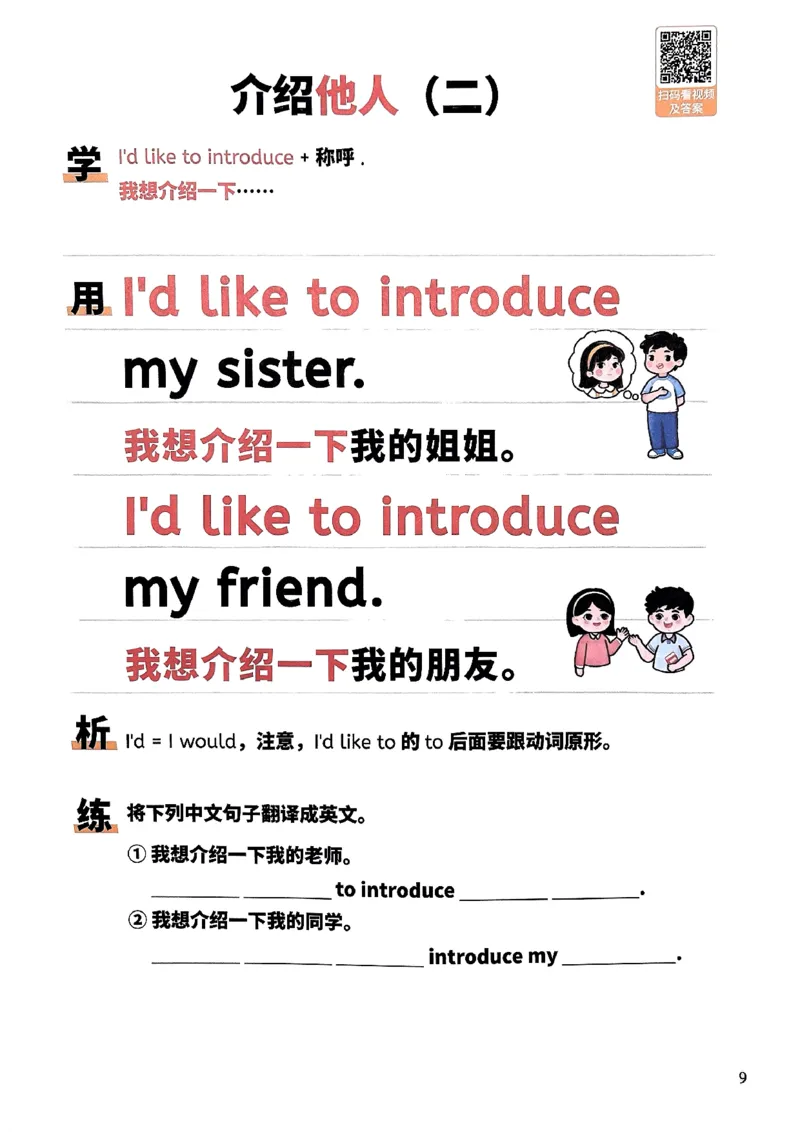 斗半匠-小学英语句式一本通_26春四年级上下册人教版_四上英语合集人教版PEP英语四年级上册新教材（教学视频+课件+动画+音频+练习+教案）_17练习资料_《小学英语一本通》