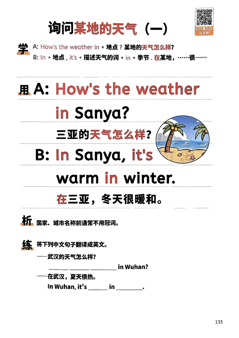 斗半匠-小学英语句式一本通_26春四年级上下册人教版_四上英语合集人教版PEP英语四年级上册新教材（教学视频+课件+动画+音频+练习+教案）_17练习资料_《小学英语一本通》
