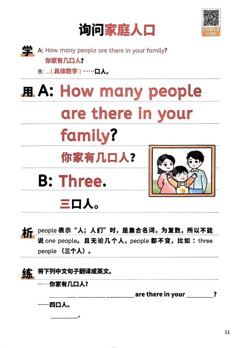 斗半匠-小学英语句式一本通_26春四年级上下册人教版_四上英语合集人教版PEP英语四年级上册新教材（教学视频+课件+动画+音频+练习+教案）_17练习资料_《小学英语一本通》