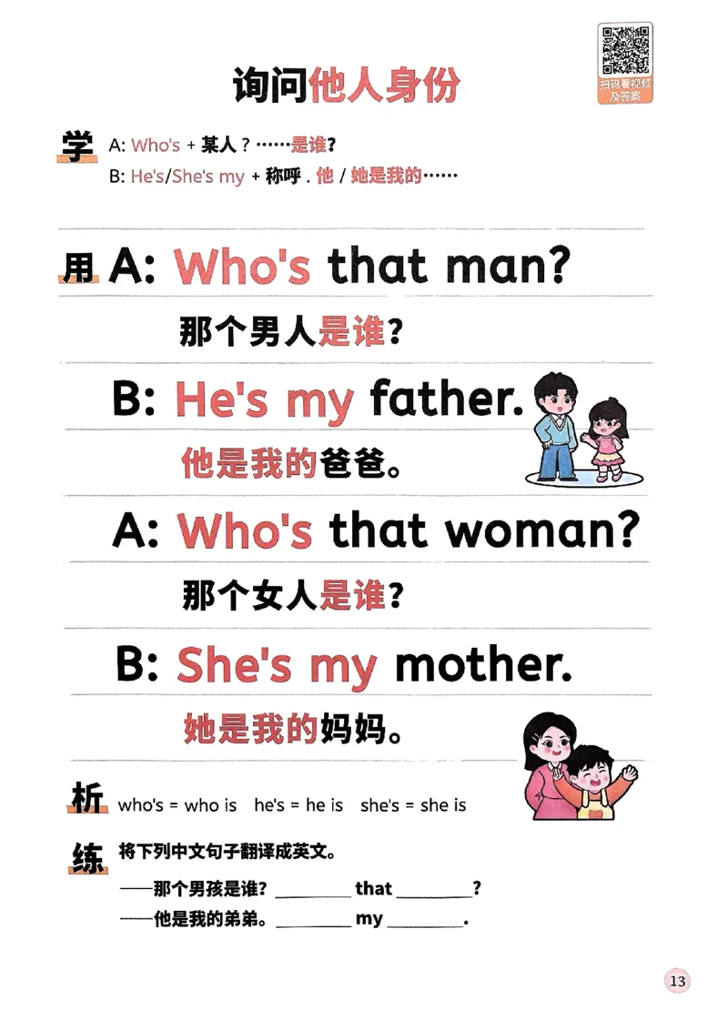 斗半匠-小学英语句式一本通_26春四年级上下册人教版_四上英语合集人教版PEP英语四年级上册新教材（教学视频+课件+动画+音频+练习+教案）_17练习资料_《小学英语一本通》