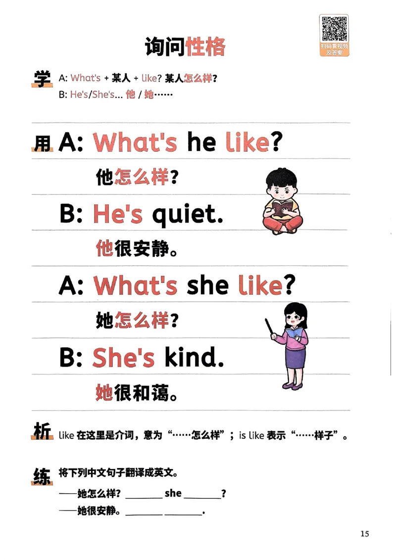 斗半匠-小学英语句式一本通_26春四年级上下册人教版_四上英语合集人教版PEP英语四年级上册新教材（教学视频+课件+动画+音频+练习+教案）_17练习资料_《小学英语一本通》