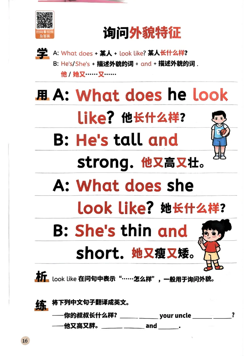 斗半匠-小学英语句式一本通_26春四年级上下册人教版_四上英语合集人教版PEP英语四年级上册新教材（教学视频+课件+动画+音频+练习+教案）_17练习资料_《小学英语一本通》